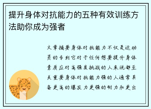 提升身体对抗能力的五种有效训练方法助你成为强者 提升身体对抗能力的五种有效训练方法助你成为强者