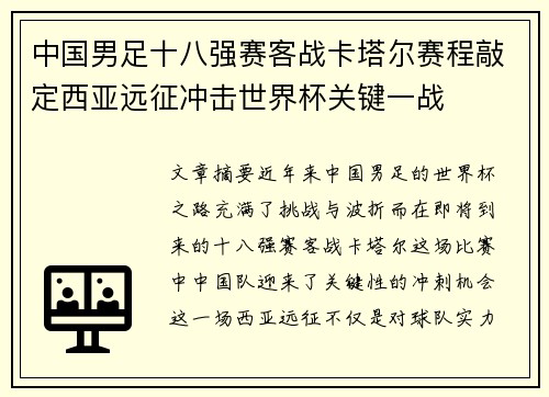 中国男足十八强赛客战卡塔尔赛程敲定西亚远征冲击世界杯关键一战